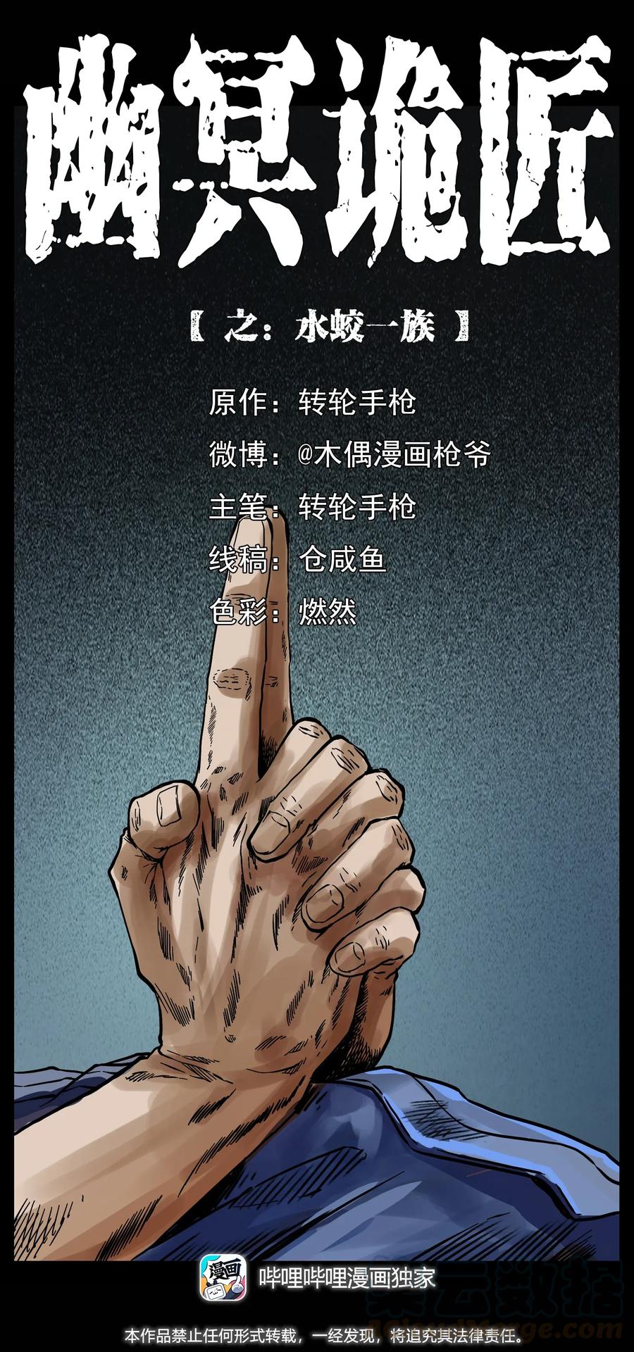 285 水蛟一族0