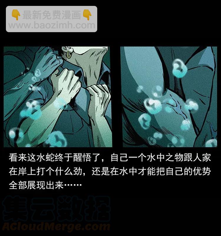 285 水蛟一族20