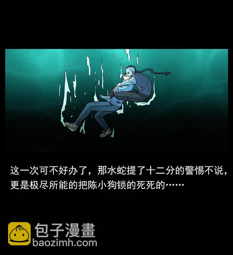 285 水蛟一族30