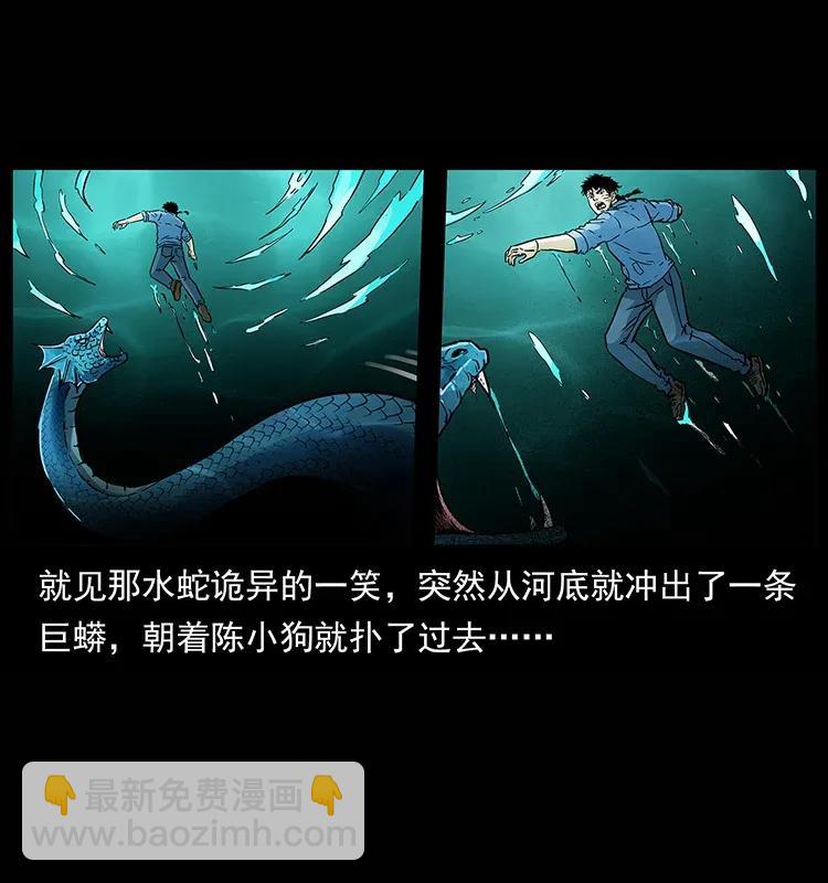 285 水蛟一族39