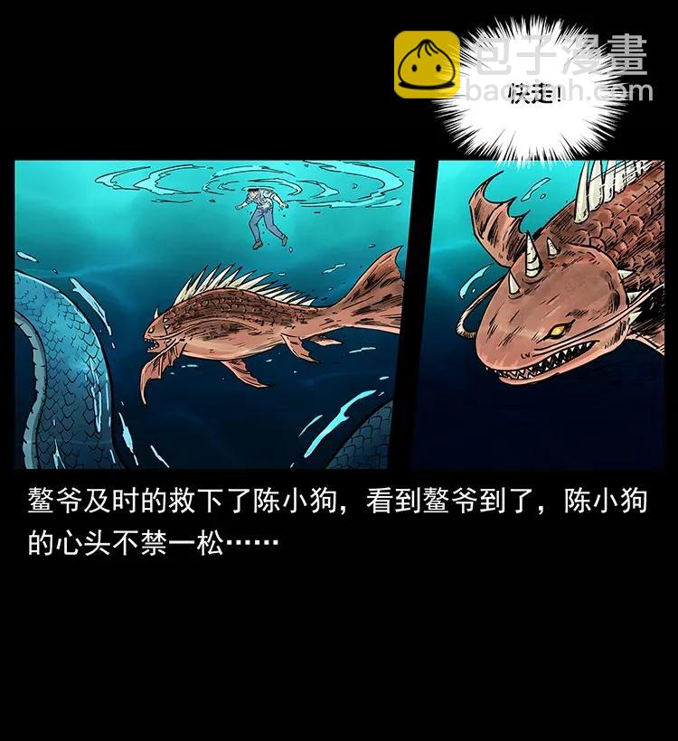 285 水蛟一族42