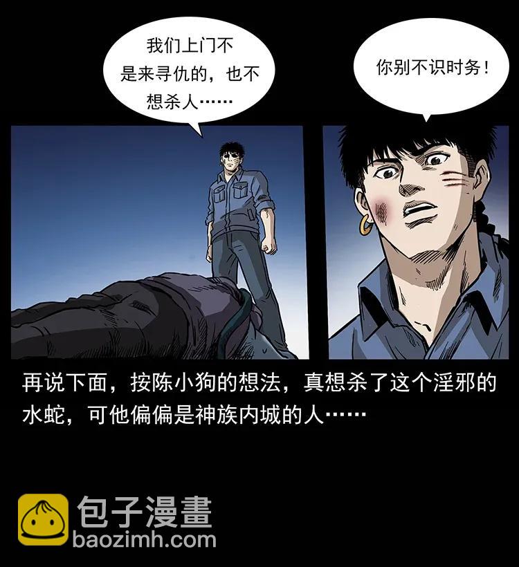 285 水蛟一族5
