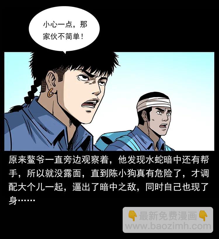 285 水蛟一族54