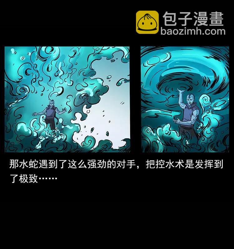 285 水蛟一族61