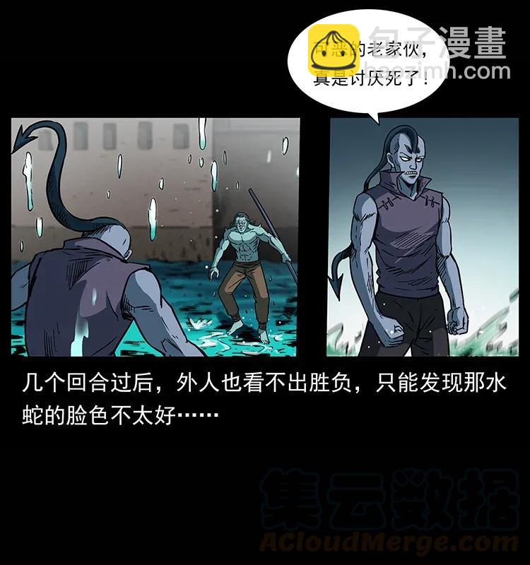 285 水蛟一族72