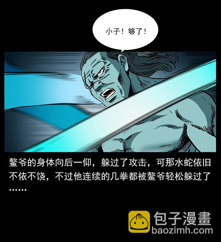 285 水蛟一族78
