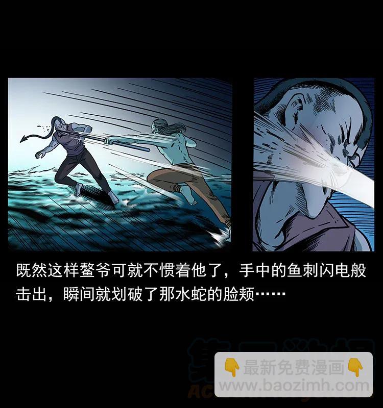 285 水蛟一族80