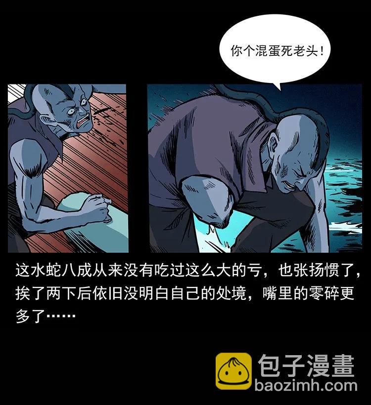 285 水蛟一族83