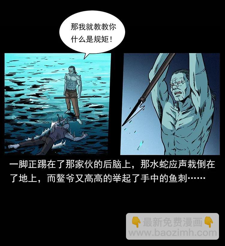 285 水蛟一族85