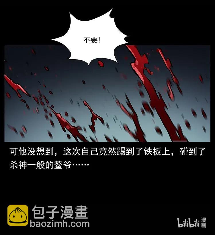 285 水蛟一族87