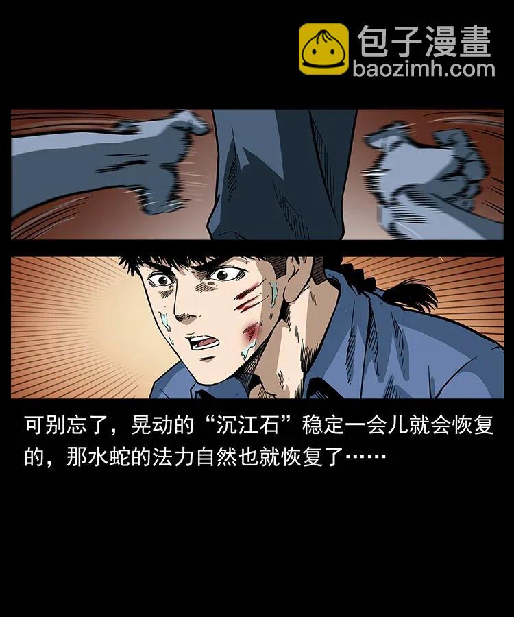 285 水蛟一族9