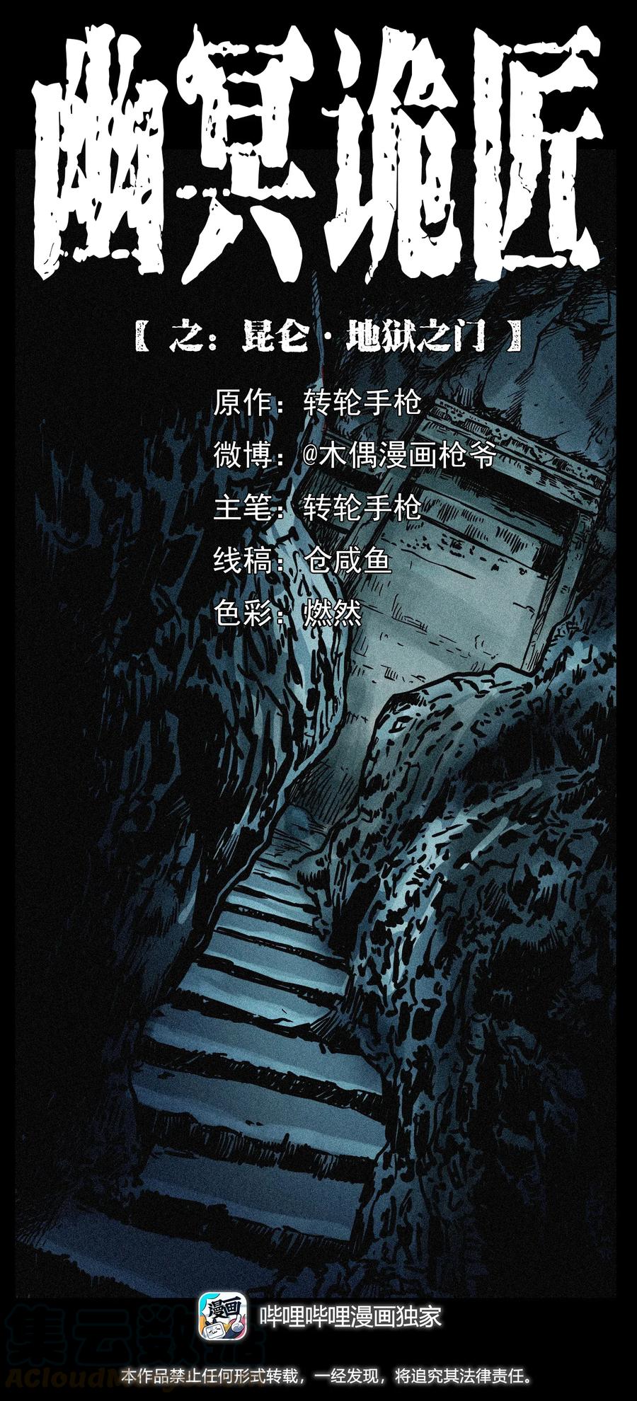 292 昆仑·地狱之门0