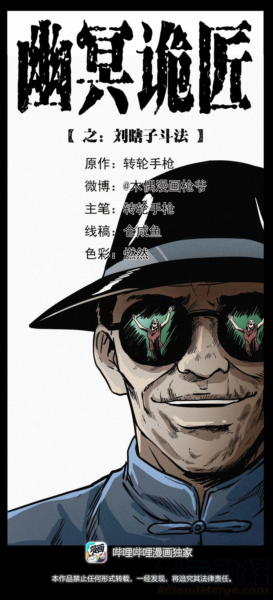 296 刘瞎子斗法0