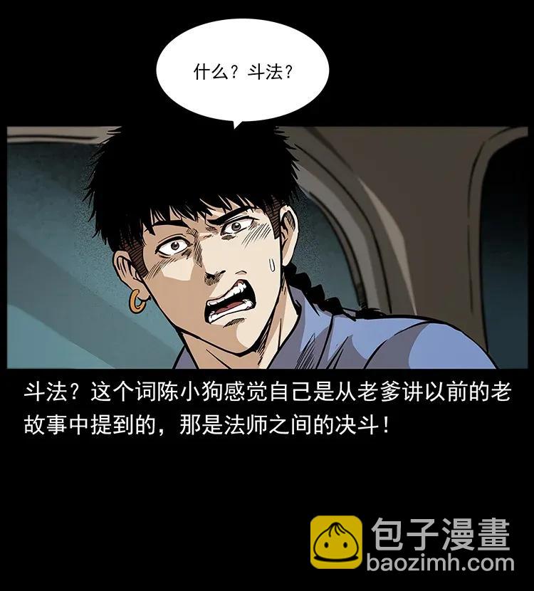 296 刘瞎子斗法11