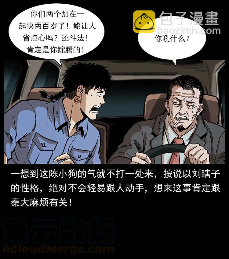 296 刘瞎子斗法12