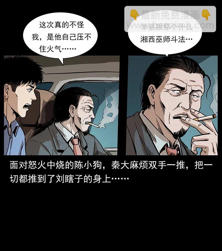 296 刘瞎子斗法13