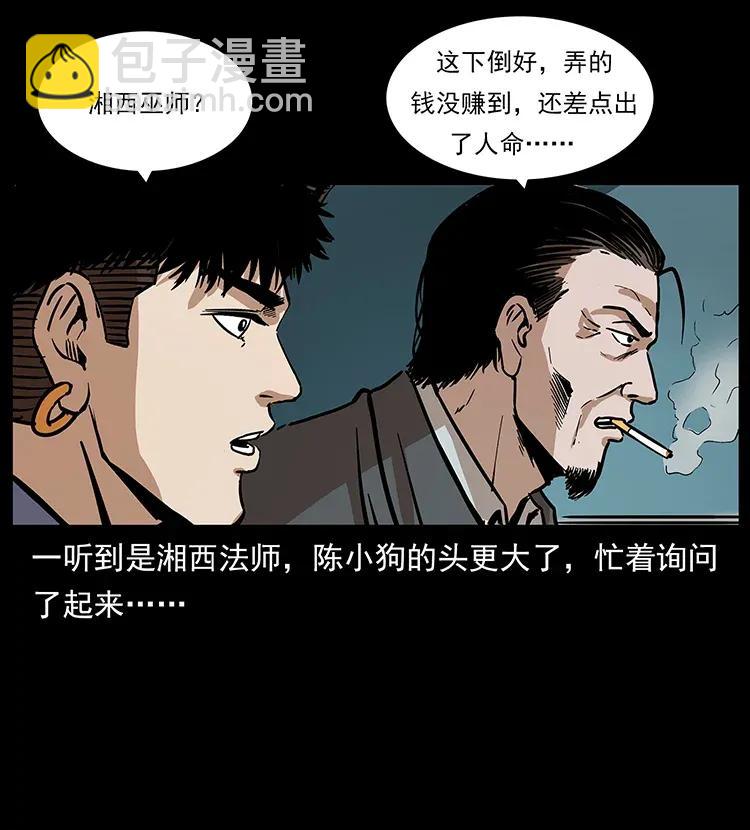 296 刘瞎子斗法14