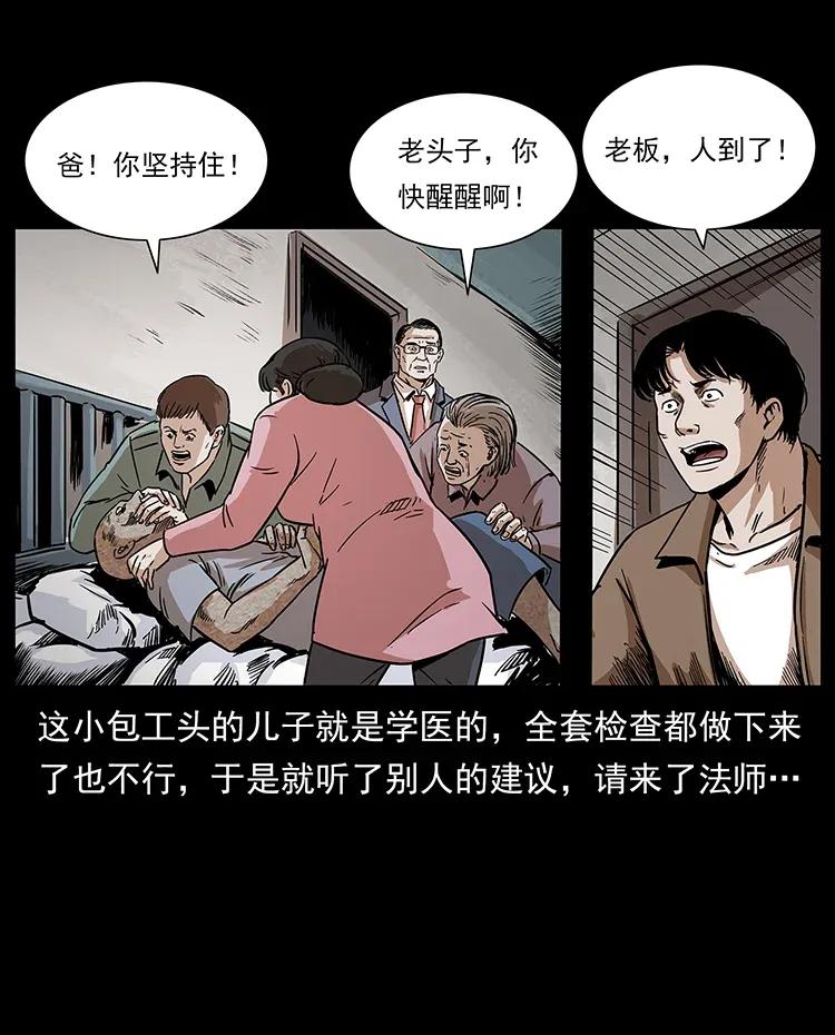 296 刘瞎子斗法26
