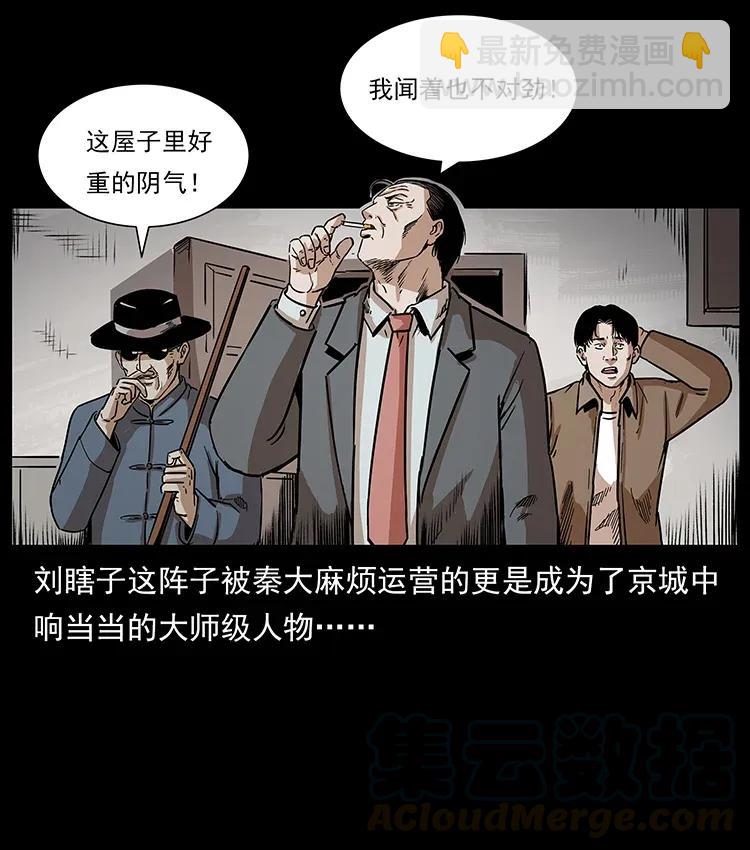 296 刘瞎子斗法28