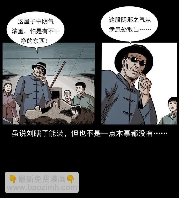 296 刘瞎子斗法30