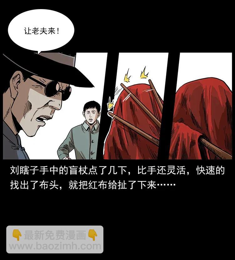 296 刘瞎子斗法34
