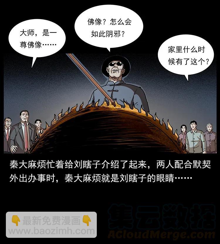 296 刘瞎子斗法36