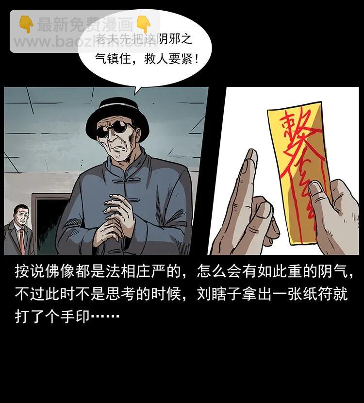 296 刘瞎子斗法37