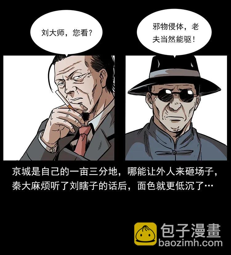 296 刘瞎子斗法45