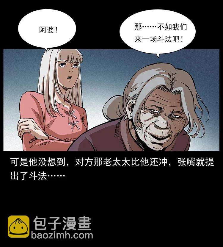 296 刘瞎子斗法49