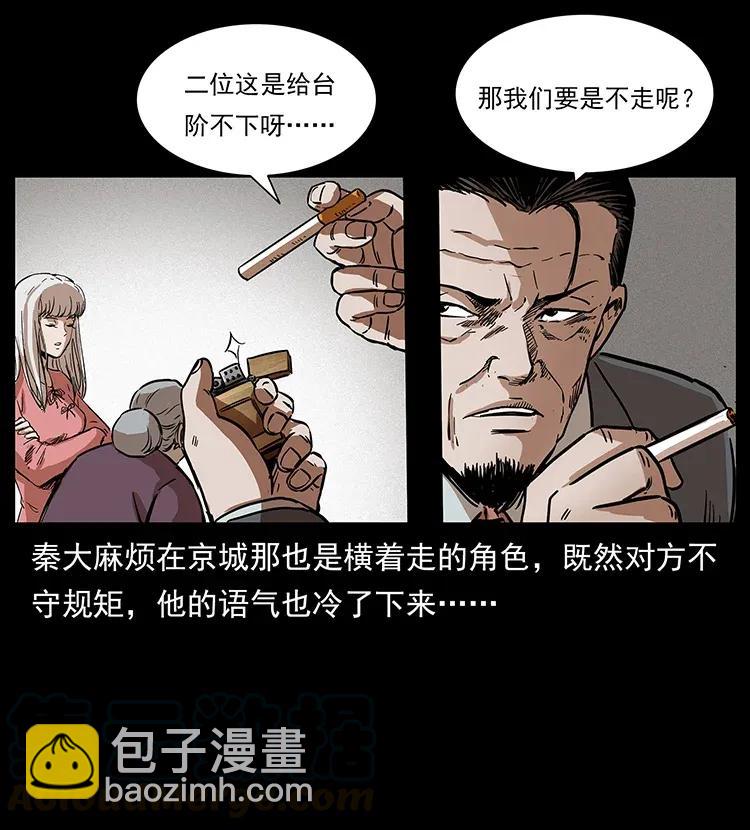 296 刘瞎子斗法52