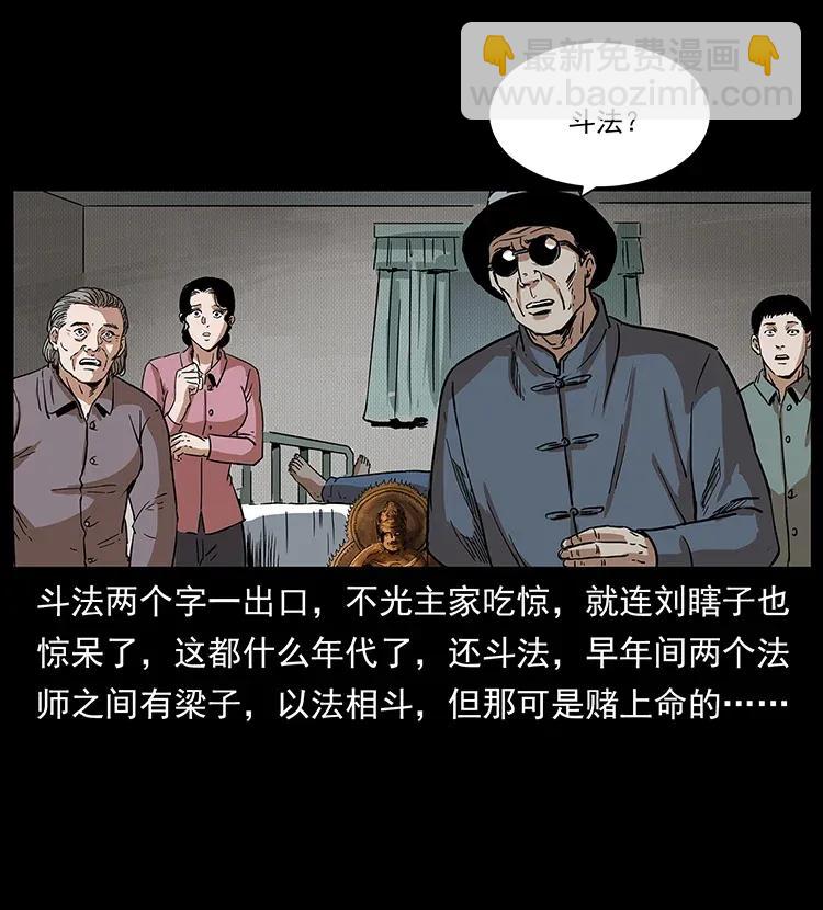 296 刘瞎子斗法54