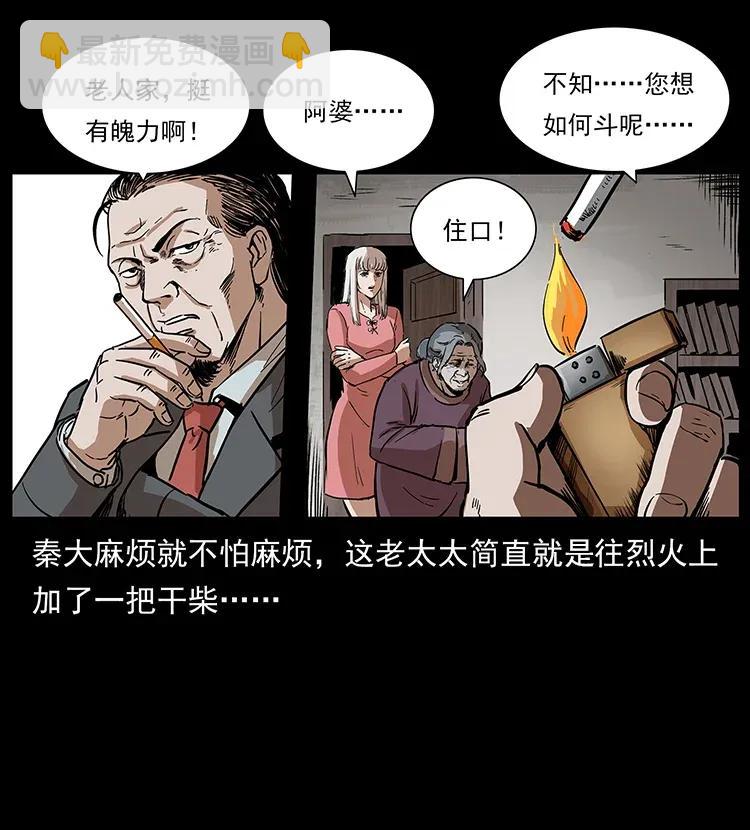 296 刘瞎子斗法55