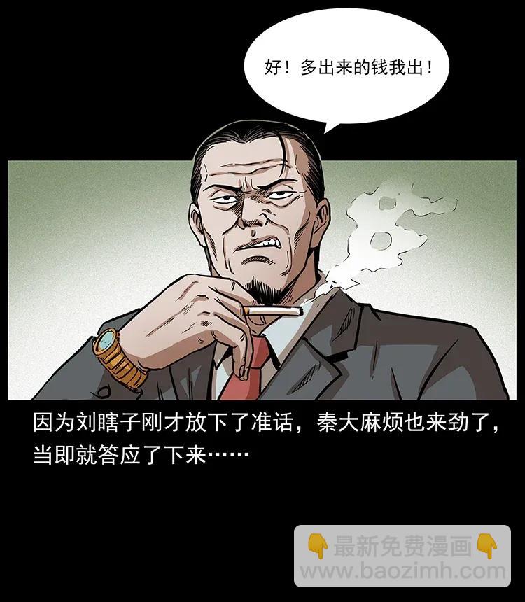 296 刘瞎子斗法59