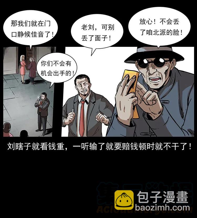 296 刘瞎子斗法60