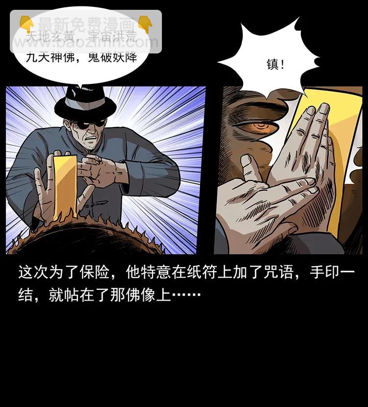 296 刘瞎子斗法61