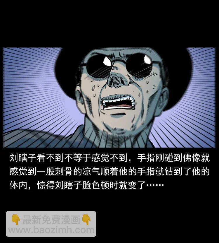 296 刘瞎子斗法63