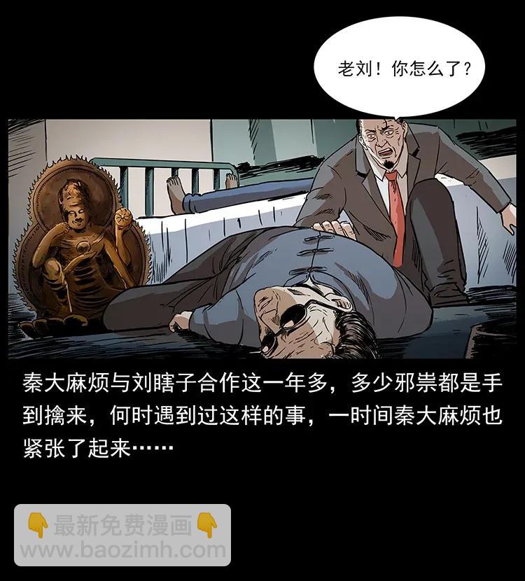 296 刘瞎子斗法66