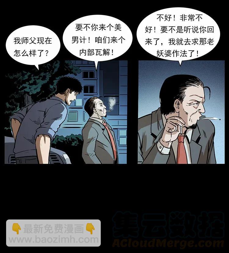 296 刘瞎子斗法72