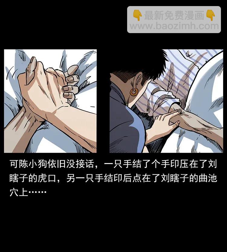 296 刘瞎子斗法79