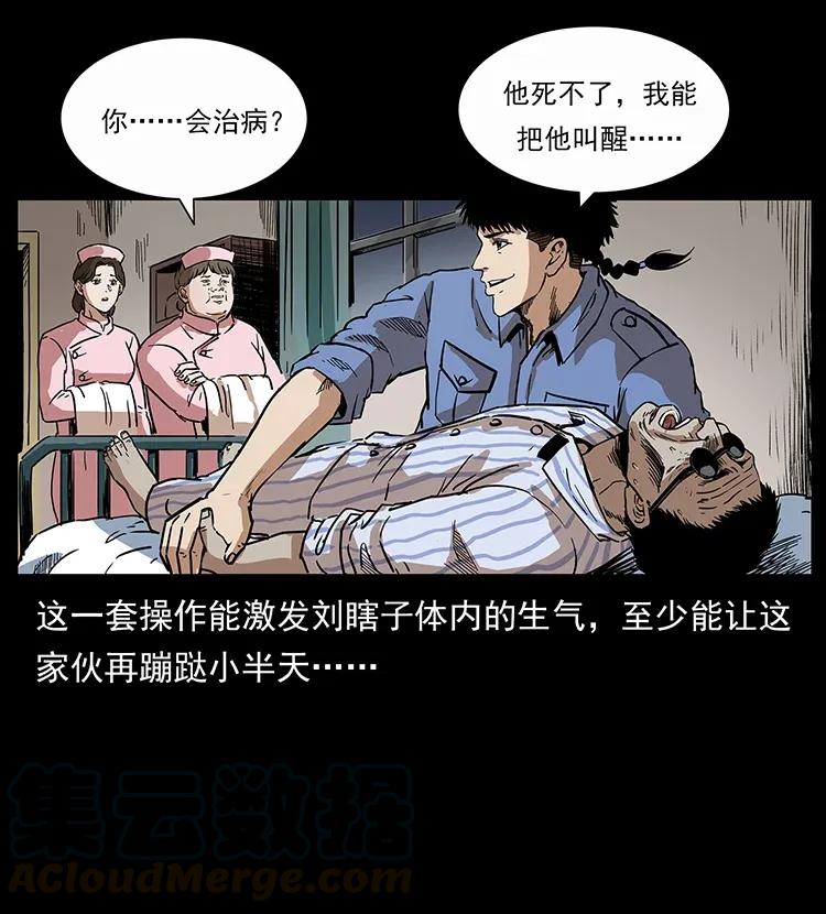 296 刘瞎子斗法80