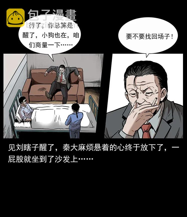 296 刘瞎子斗法89