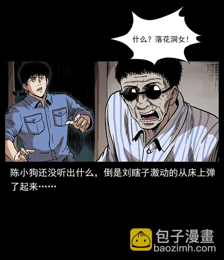296 刘瞎子斗法94
