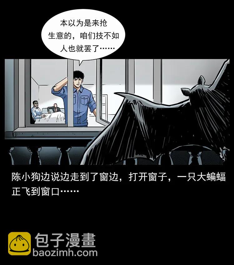 297 陈小狗斗法34