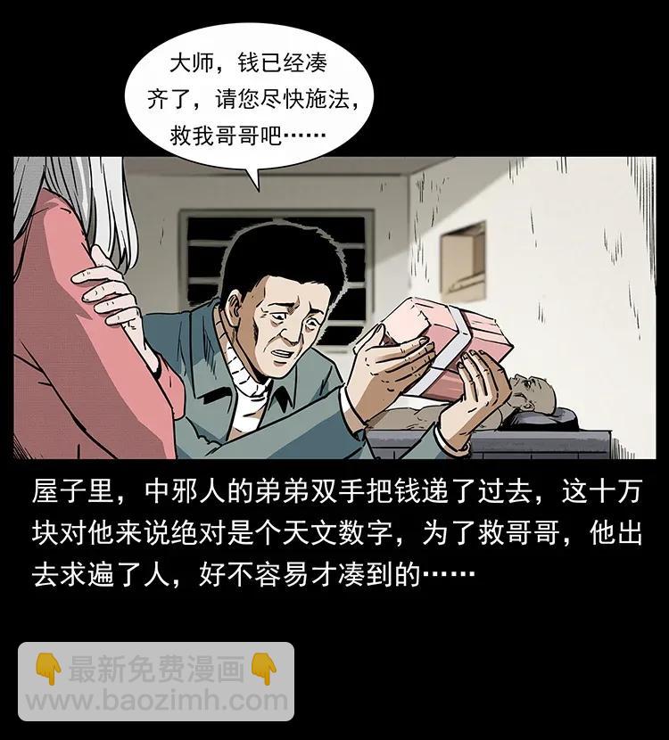 297 陈小狗斗法46