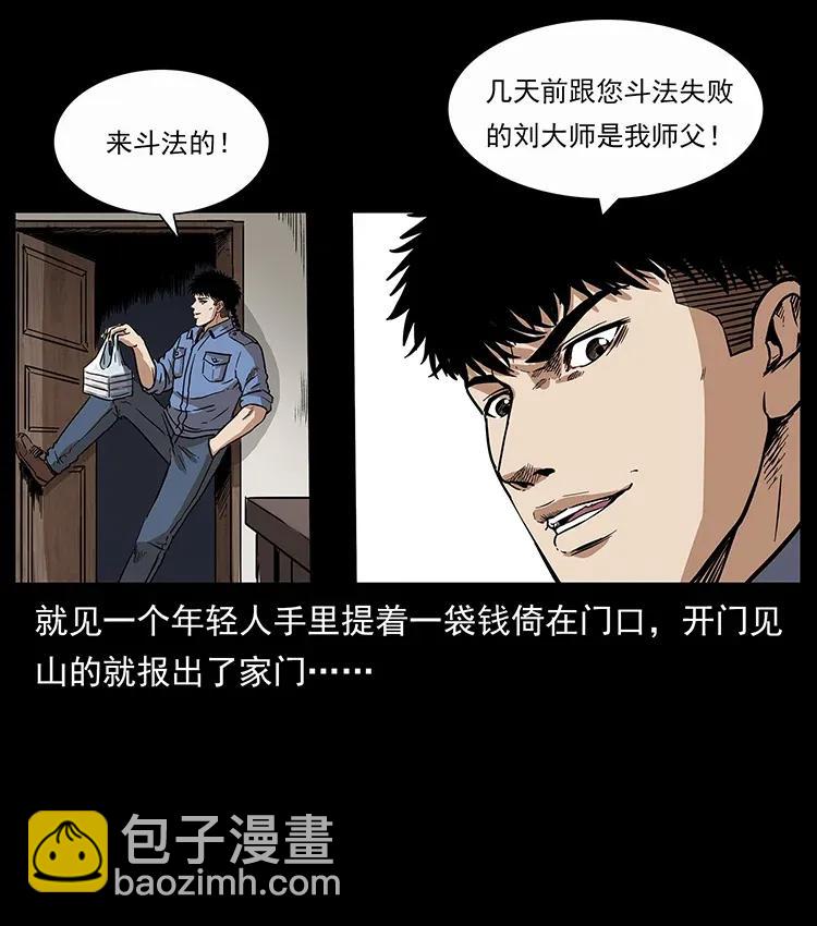 297 陈小狗斗法54