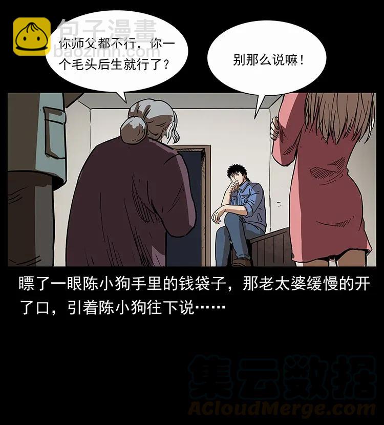 297 陈小狗斗法56