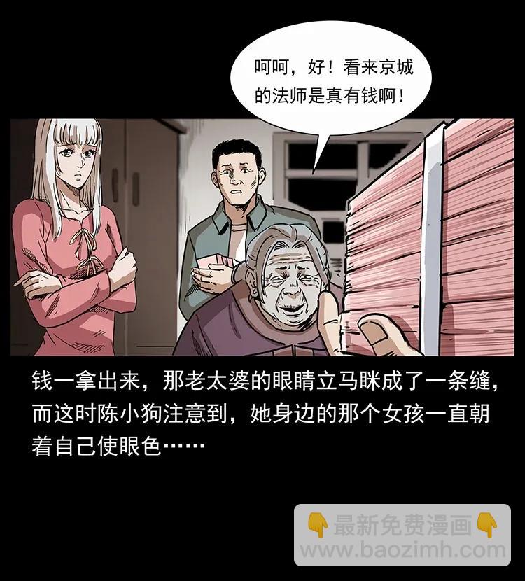 297 陈小狗斗法58