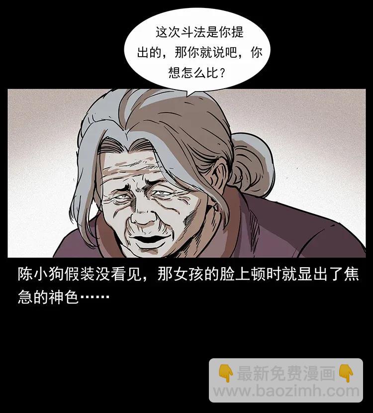 297 陈小狗斗法59