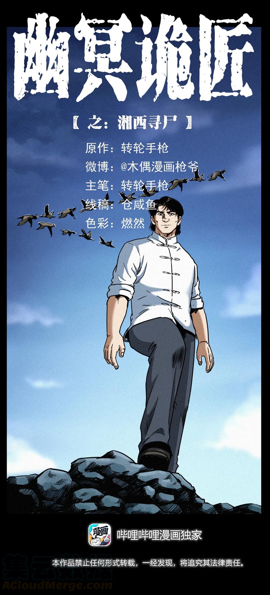 302 湘西寻尸0