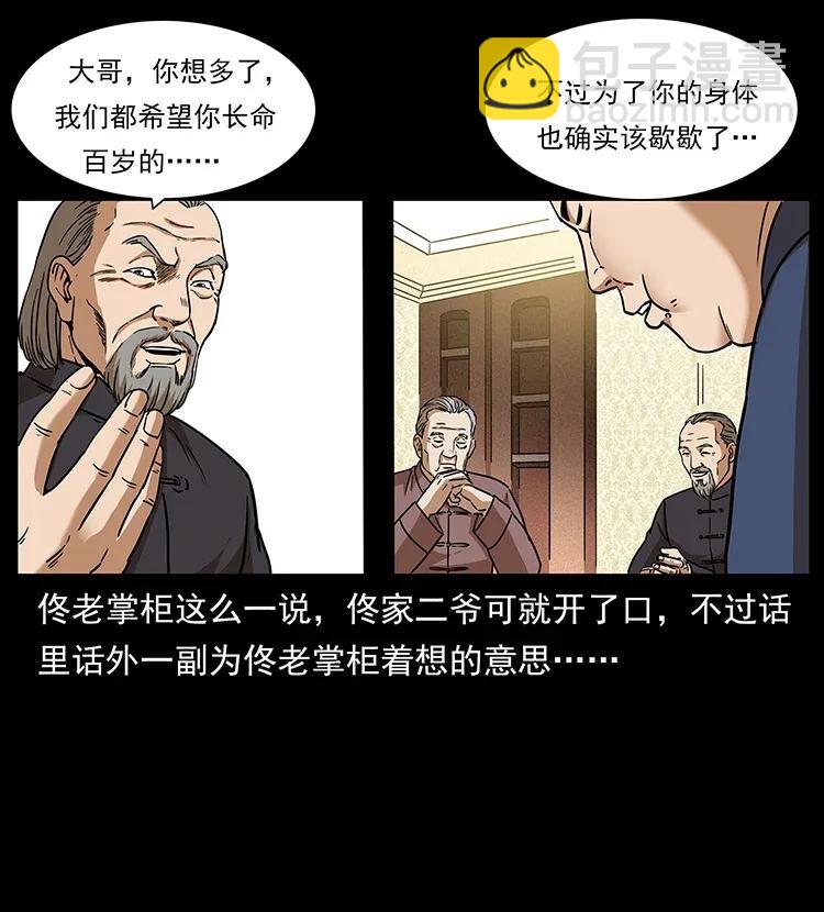 308 佟家的饭局87